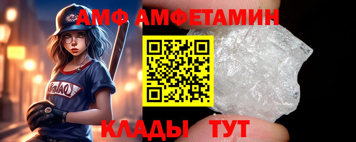 АМФ VHQ Сухой Лог
